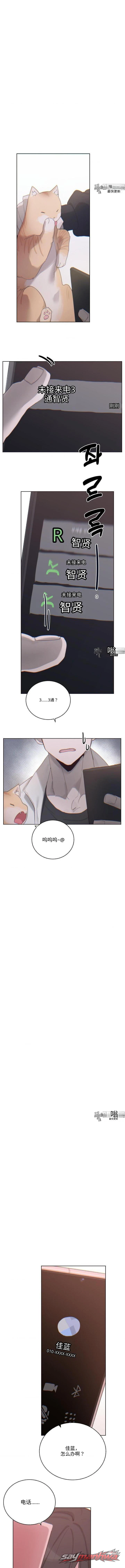 忽冷？忽热！ 章节 6 page 12