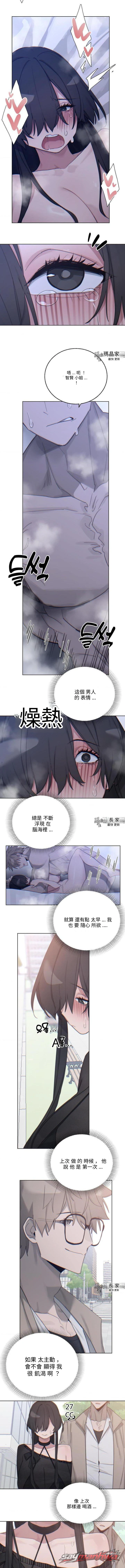 冷？熱！ 章節 8 page 3