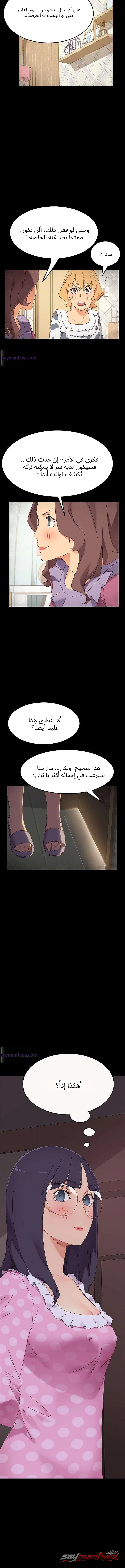 ترويض صائدات الأموال الفصل 4 page 3