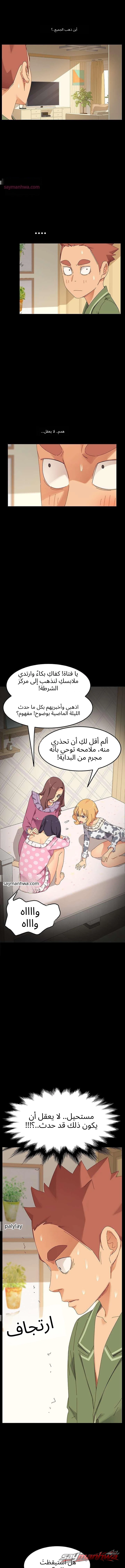 ترويض صائدات الأموال الفصل 5 page 12