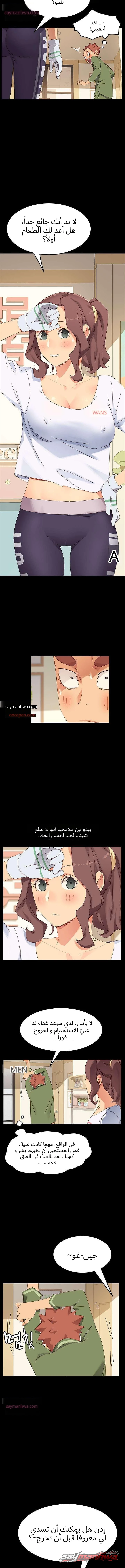 ترويض صائدات الأموال الفصل 5 page 13