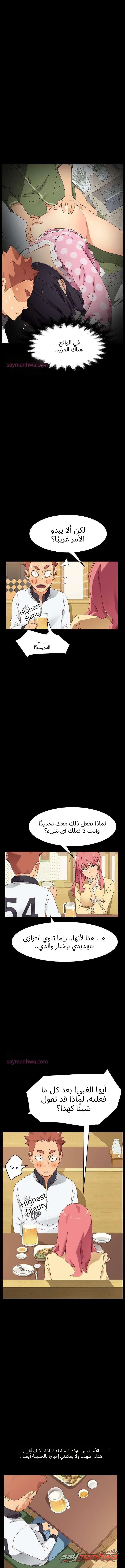 ترويض صائدات الأموال الفصل 7 page 3