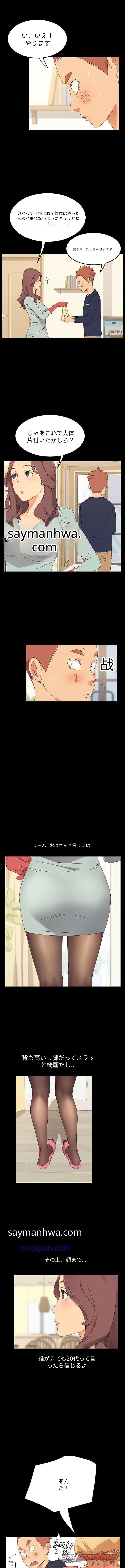 ゴールドディガーたちの飼い慣らし方 チャプター 1 page 2