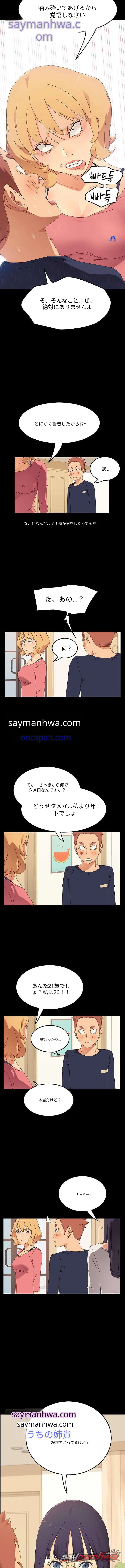 ゴールドディガーたちの飼い慣らし方 チャプター 1 page 5
