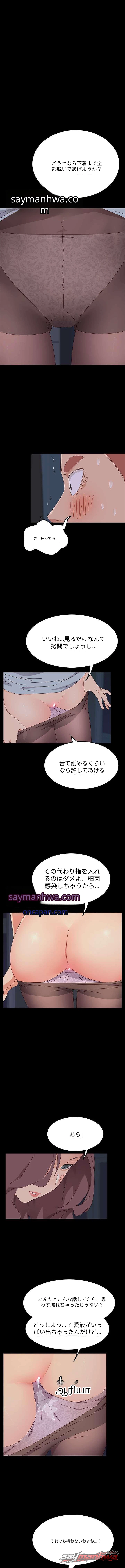 ゴールドディガーたちの飼い慣らし方 チャプター 1 page 16