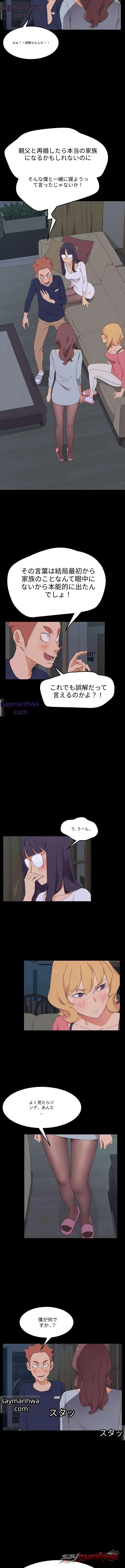ゴールドディガーたちの飼い慣らし方 チャプター 2 page 5