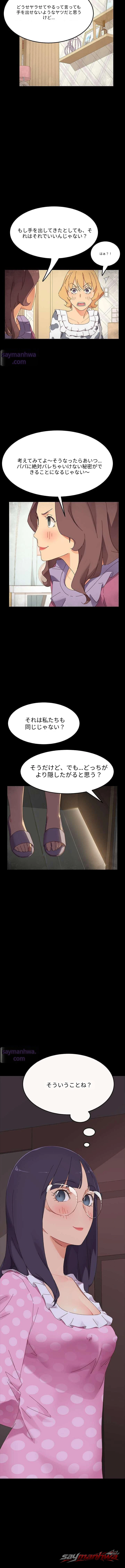 ゴールドディガーたちの飼い慣らし方 チャプター 4 page 3