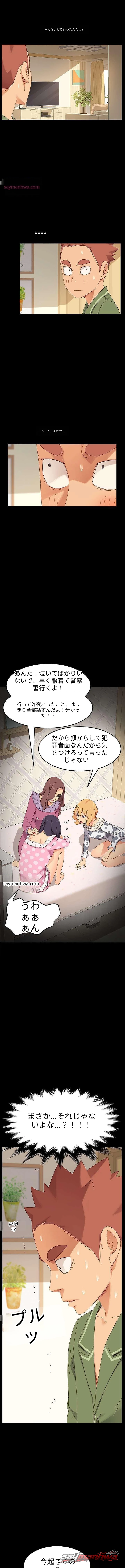 ゴールドディガーたちの飼い慣らし方 チャプター 5 page 12