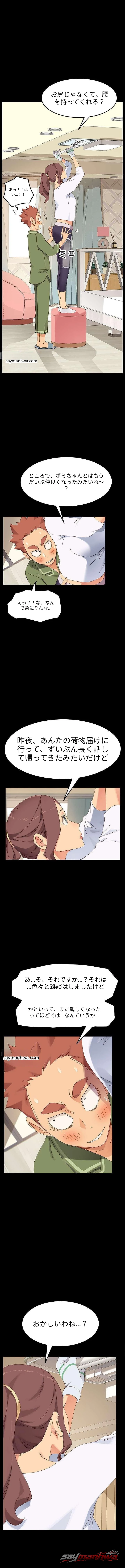 ゴールドディガーたちの飼い慣らし方 チャプター 5 page 15