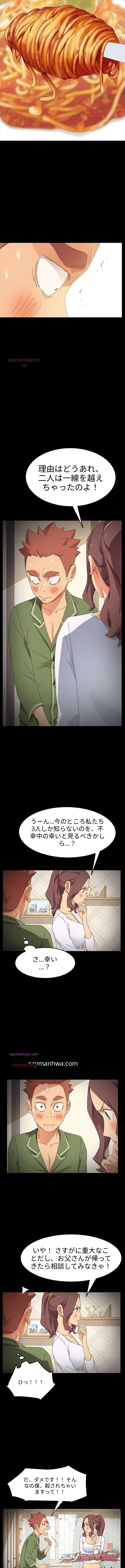 ゴールドディガーたちの飼い慣らし方 チャプター 6 page 3
