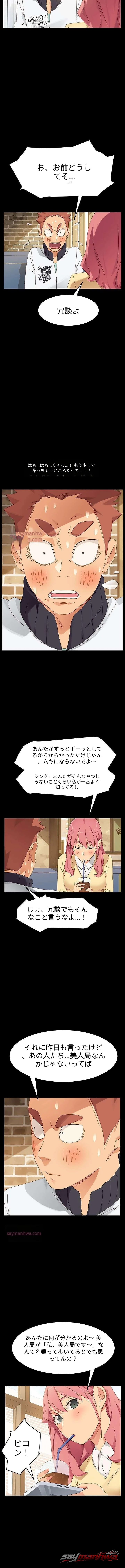 ゴールドディガーたちの飼い慣らし方 チャプター 6 page 6