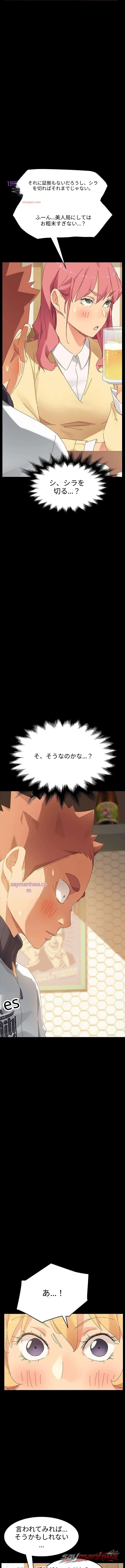 ゴールドディガーたちの飼い慣らし方 チャプター 7 page 4