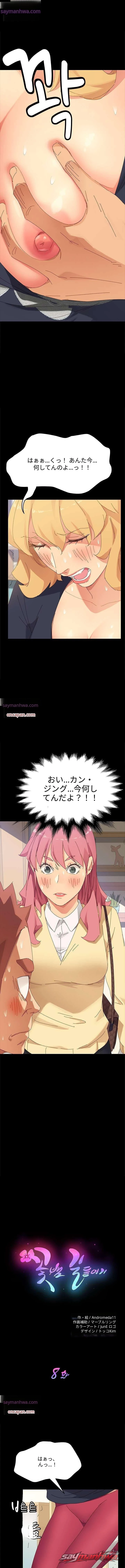 ゴールドディガーたちの飼い慣らし方 チャプター 8 page 1