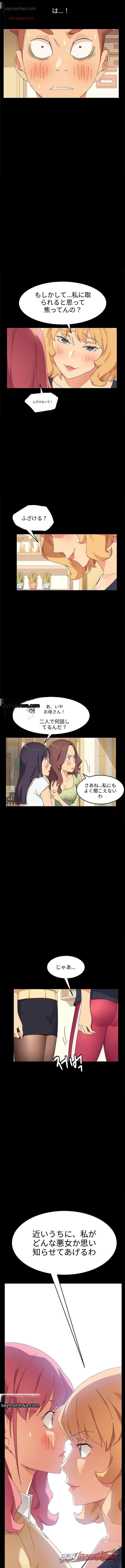 ゴールドディガーたちの飼い慣らし方 チャプター 8 page 5
