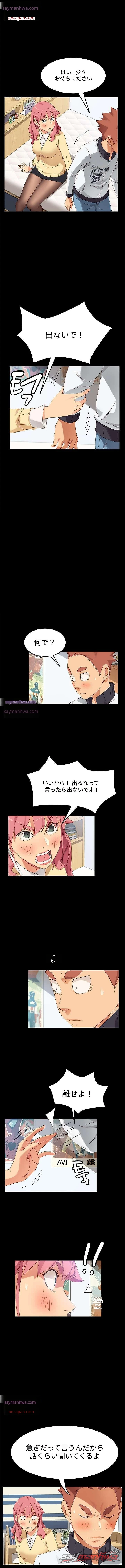 ゴールドディガーたちの飼い慣らし方 チャプター 8 page 13