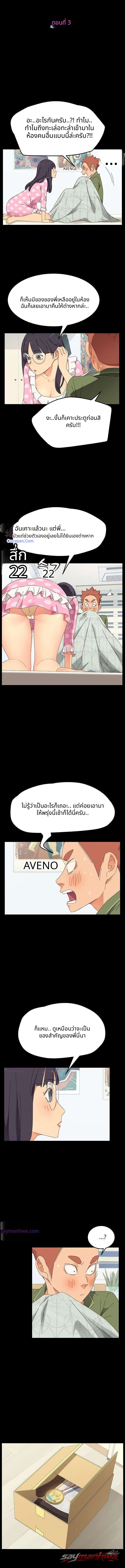 สยบเหล่าสาวนักขุดทอง ตอน 3 page 2