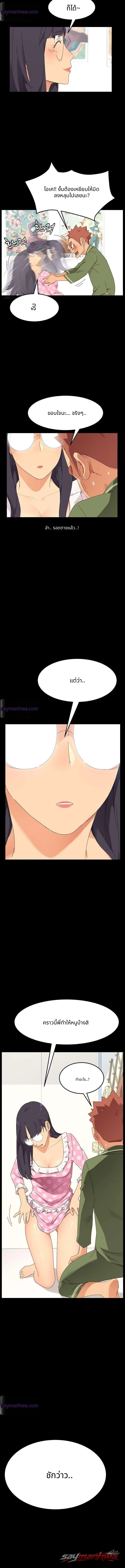 สยบเหล่าสาวนักขุดทอง ตอน 3 page 13