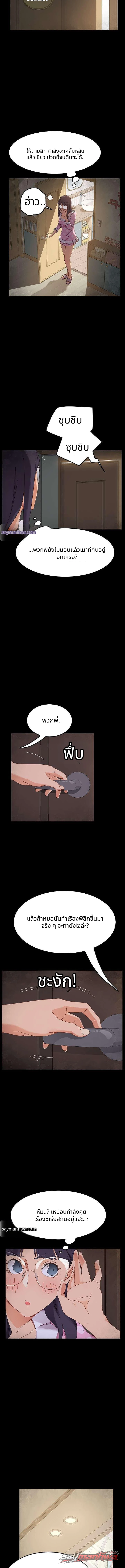 สยบเหล่าสาวนักขุดทอง ตอน 4 page 2