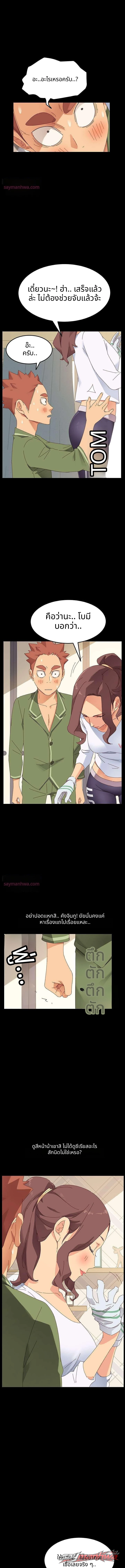 สยบเหล่าสาวนักขุดทอง ตอน 5 page 16