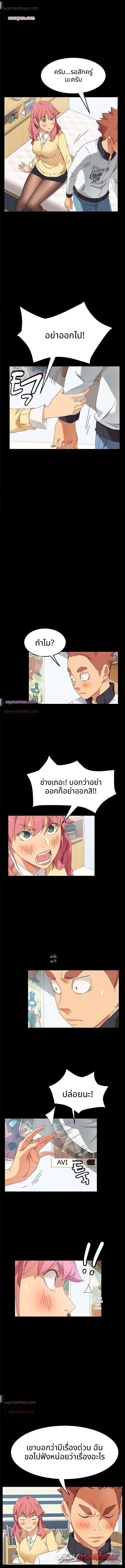 สยบเหล่าสาวนักขุดทอง ตอน 8 page 13
