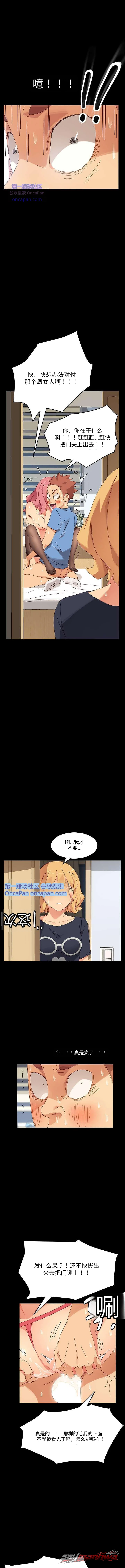 驯服美女蛇 章节 10 page 12