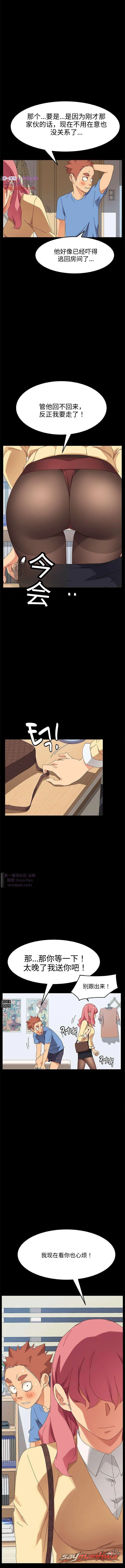 驯服美女蛇 章节 11 page 4