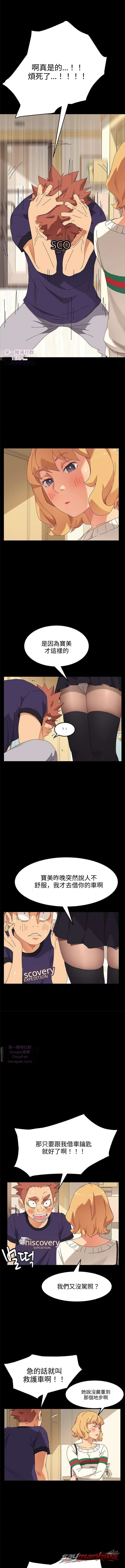 馴服拜金女 章節 11 page 11