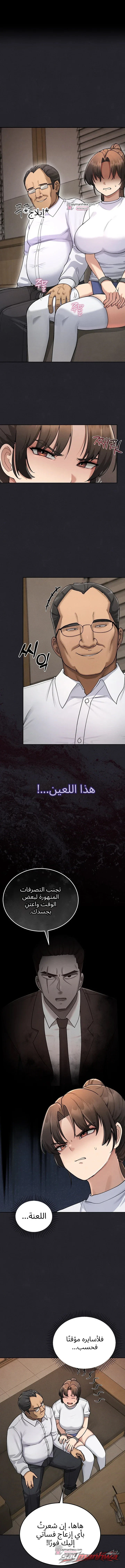 عقاب التحول الفصل 4 page 1