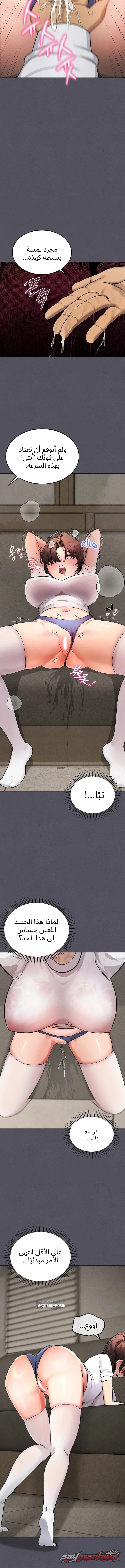 عقاب التحول الفصل 4 page 5