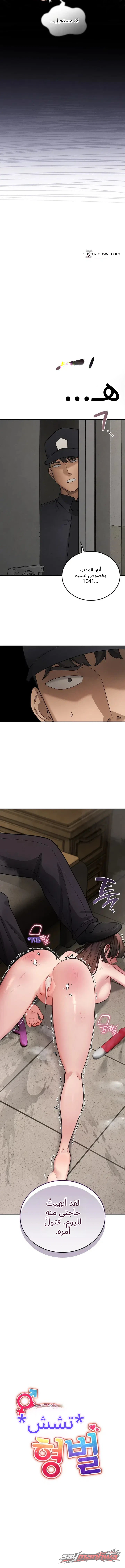 عقاب التحول الفصل 5 page 6