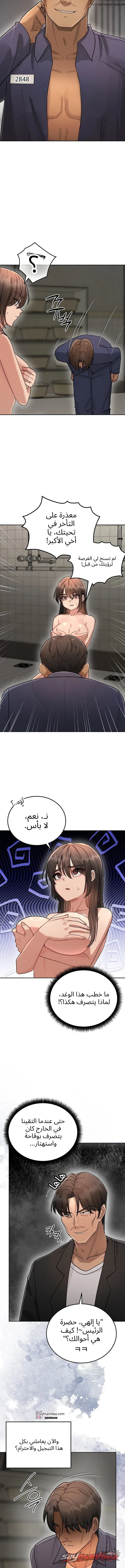 عقاب التحول الفصل 7 page 2