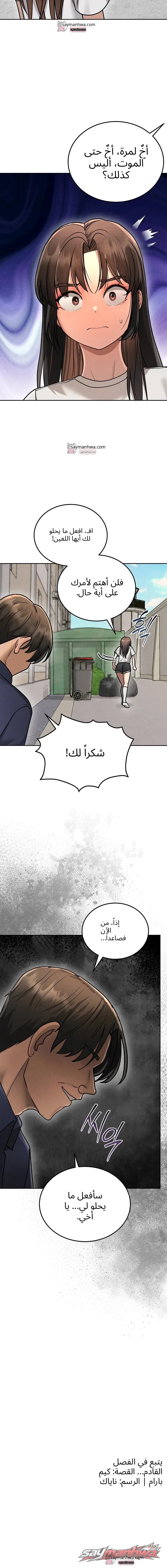 عقاب التحول الفصل 7 page 10