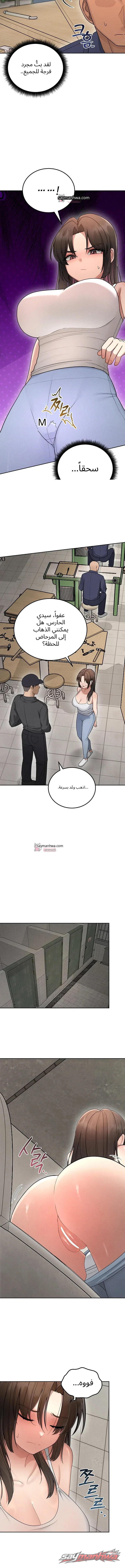 عقاب التحول الفصل 8 page 7