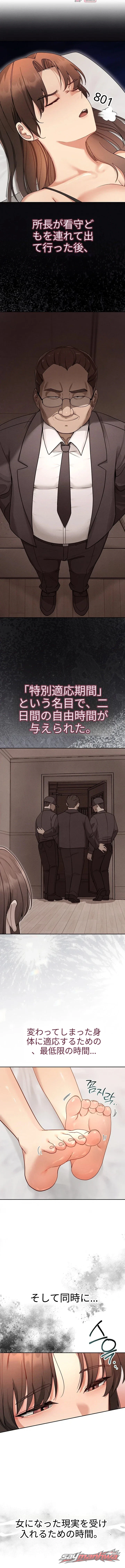 TSお仕置き チャプター 2 page 4