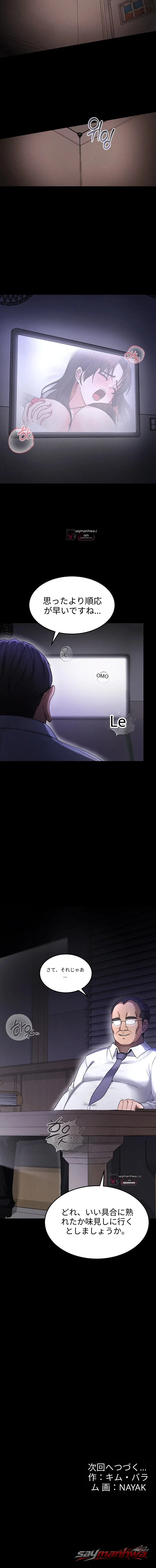 TSお仕置き チャプター 2 page 10