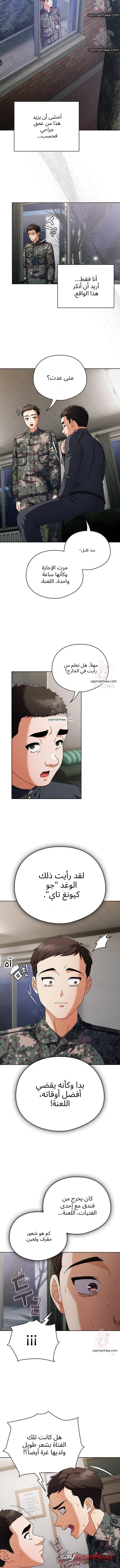 الفتاة اللطيفة، الأسرار القذرة الفصل 2 page 4