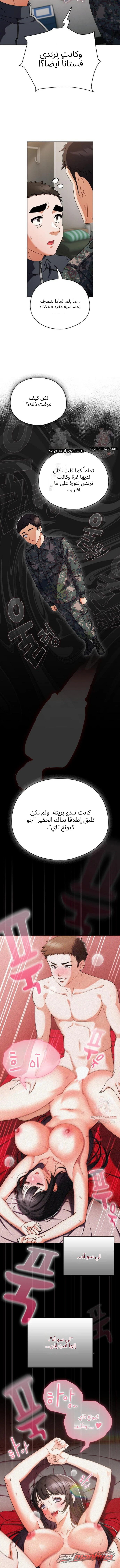 الفتاة اللطيفة، الأسرار القذرة الفصل 2 page 5