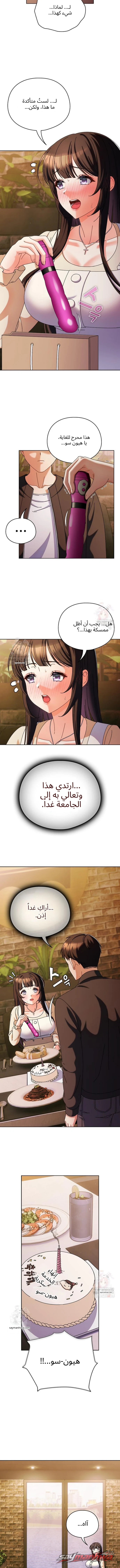 الفتاة اللطيفة، الأسرار القذرة الفصل 2 page 10