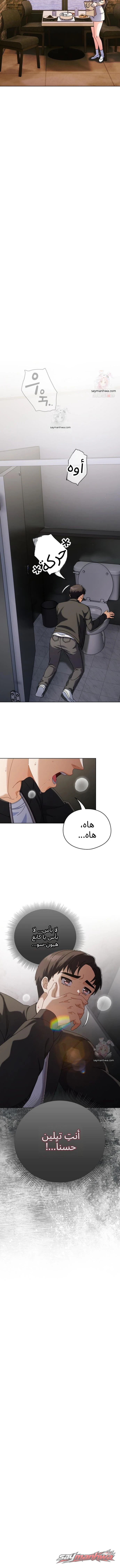 الفتاة اللطيفة، الأسرار القذرة الفصل 2 page 11