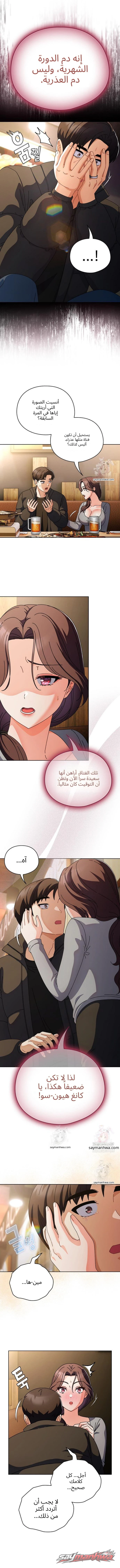 الفتاة اللطيفة، الأسرار القذرة الفصل 4 page 2