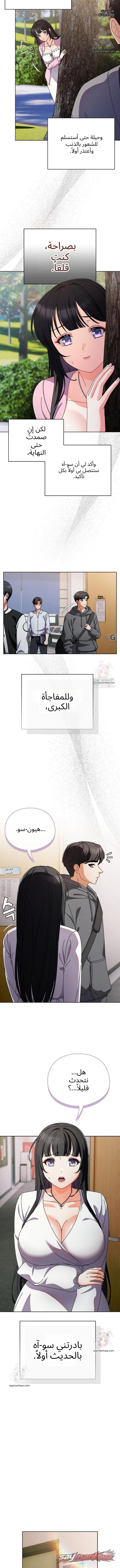 الفتاة اللطيفة، الأسرار القذرة الفصل 4 page 4