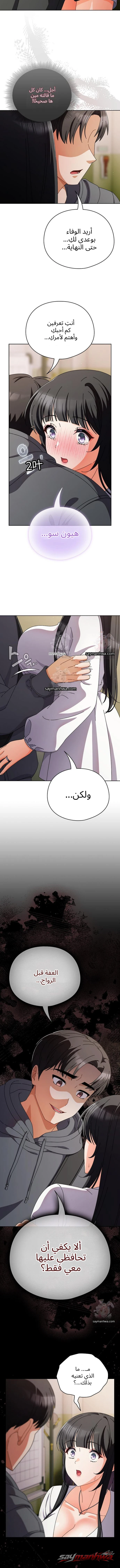 الفتاة اللطيفة، الأسرار القذرة الفصل 4 page 7