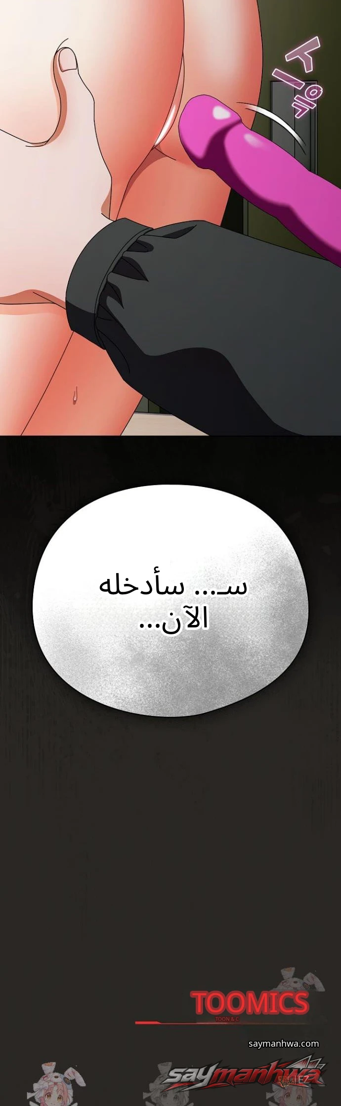 الفتاة اللطيفة، الأسرار القذرة الفصل 4 page 14