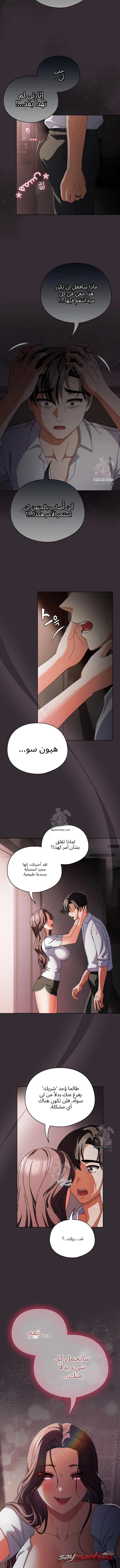 الفتاة اللطيفة، الأسرار القذرة الفصل 9 page 2