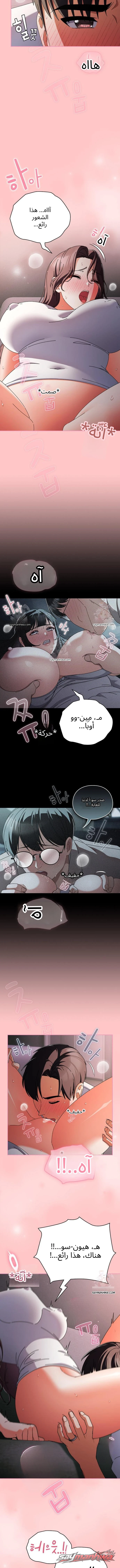 الفتاة اللطيفة، الأسرار القذرة الفصل 9 page 10