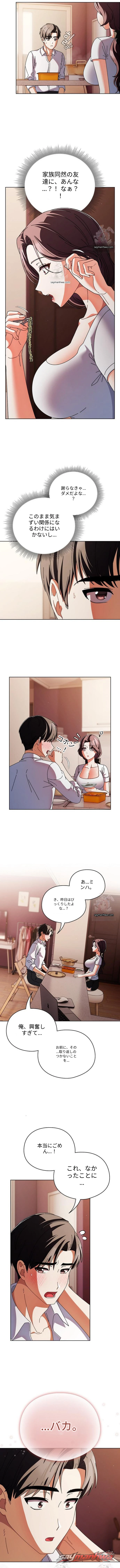 純真な彼女、汚れた秘密 チャプター 10 page 3