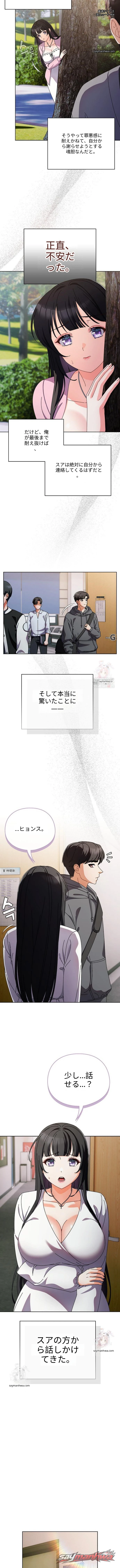 純真な彼女、汚れた秘密 チャプター 4 page 4