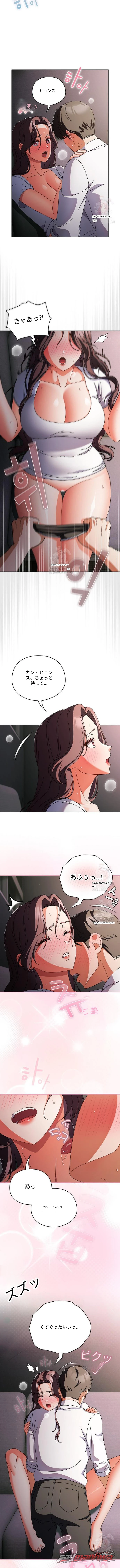 純真な彼女、汚れた秘密 チャプター 9 page 6