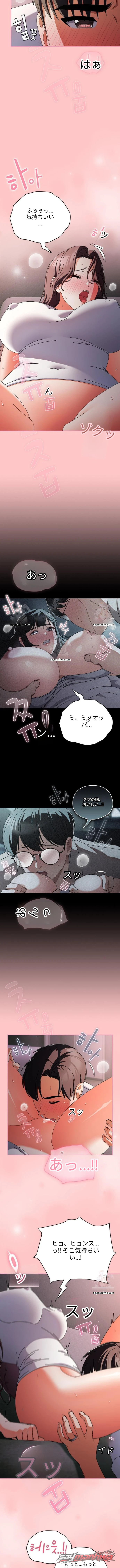 純真な彼女、汚れた秘密 チャプター 9 page 10