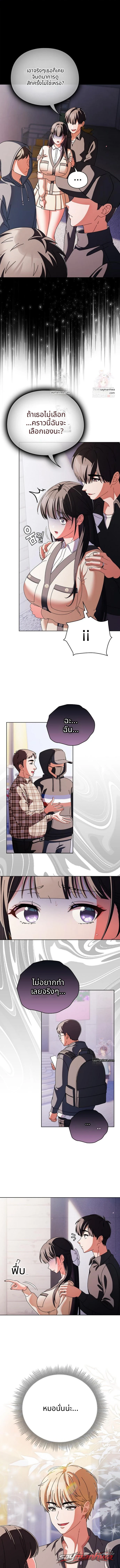 สาวหวานกับความลับสกปรก ตอน 10 page 11